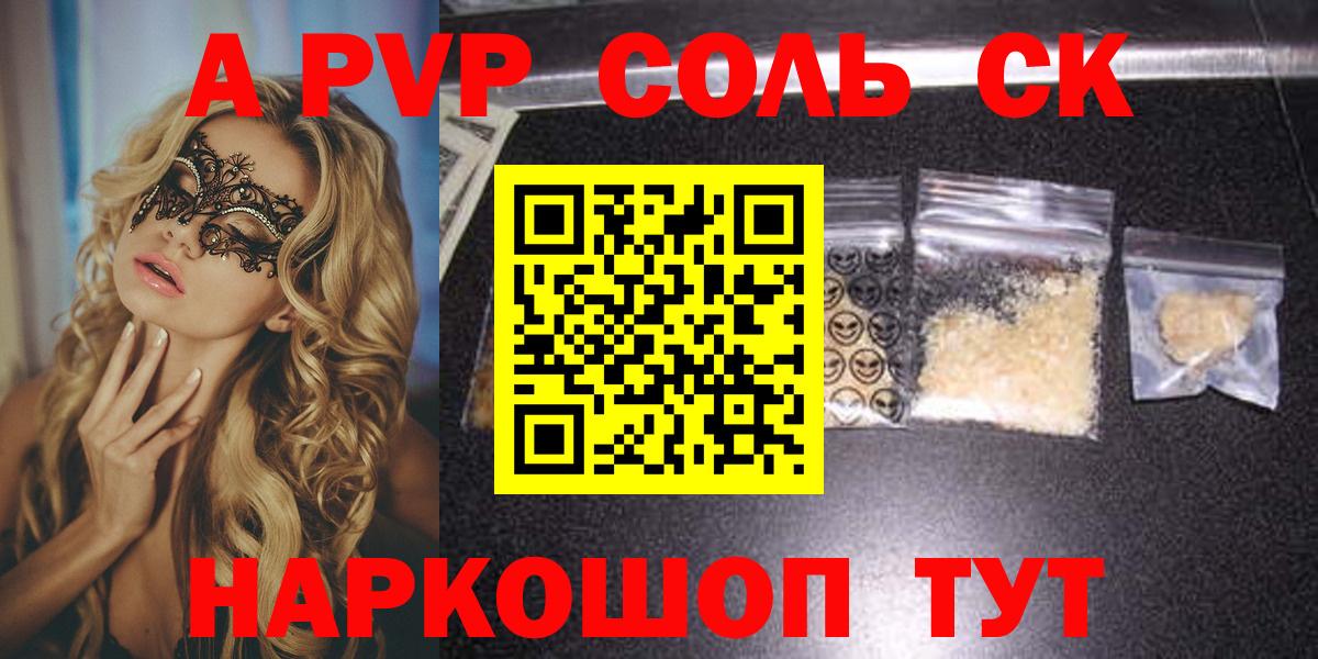 Alpha-PVP Crystall  Вход с VPN  Альфа ПВП СК  А ПВП  Богданович  A-PVP Crystall 