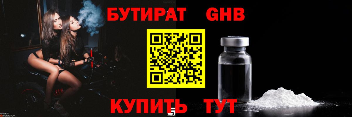 БУТИРАТ оксибутират Богданович