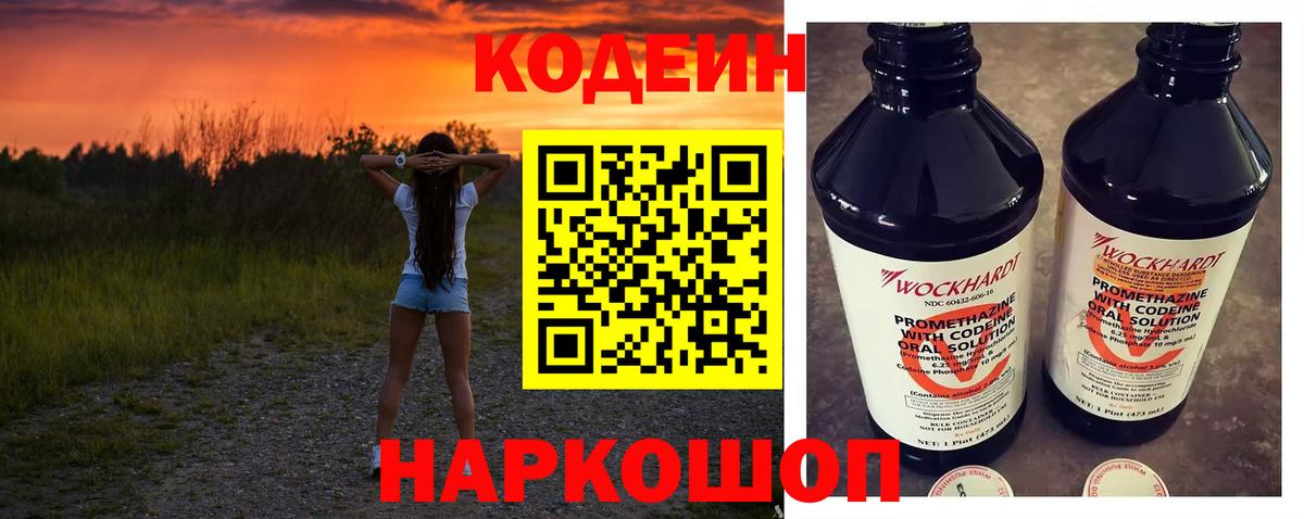 Богданович  Кодеин Purple Drank  Вход с VPN 