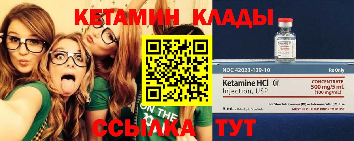 Кетамин ketamine  Вход с VPN  Богданович 