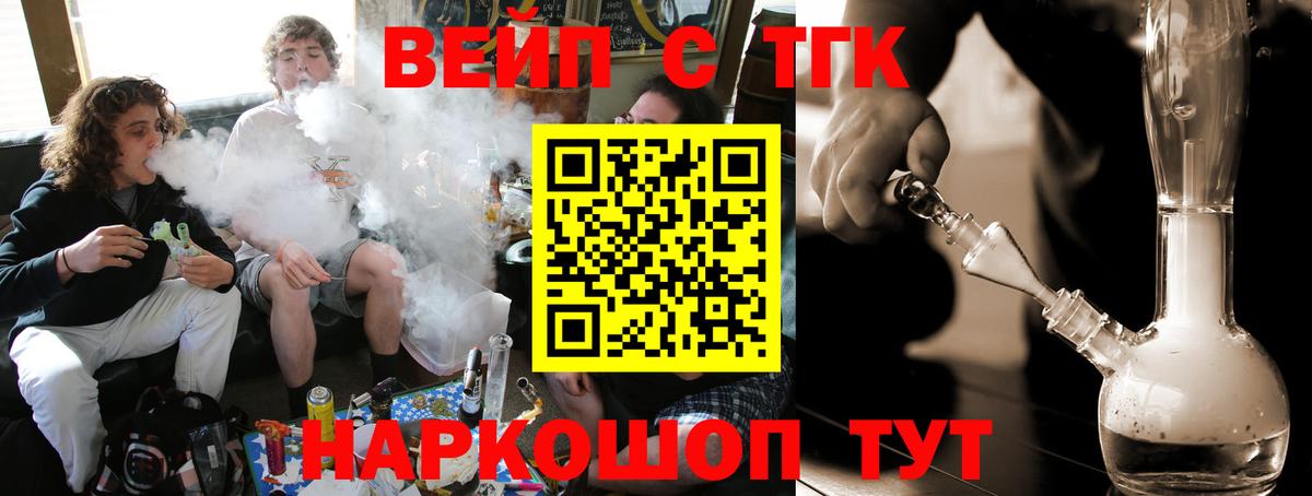 ТГК вейп  Вход с VPN  Богданович 